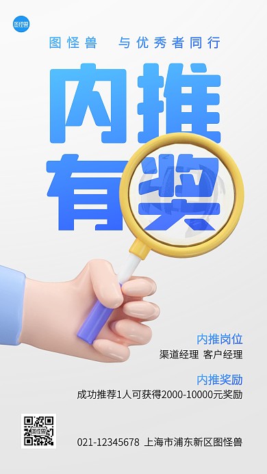 企业内推招聘简约3D海报