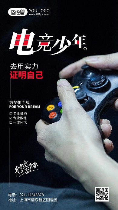 电竞兴趣班招生宣传摄影风手机海报