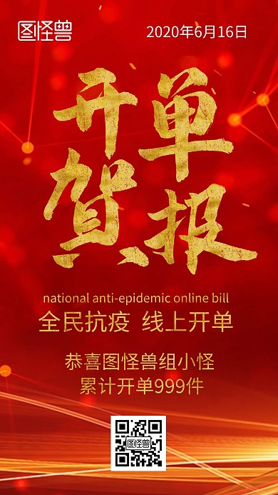 开单宣传红色炫酷日签