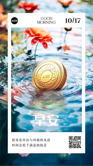 理财金融保险早安日签创意手机海报