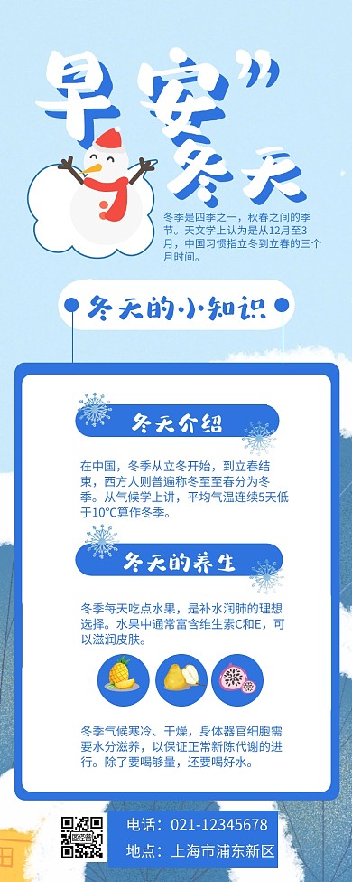 蓝色简约雪人扁平冬天早安营销长图