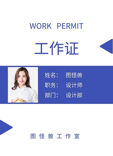 工作证蓝色简约大气清新
