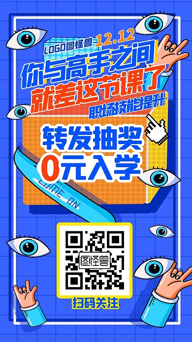 双十二技能提升课转发抽奖活动手机海报