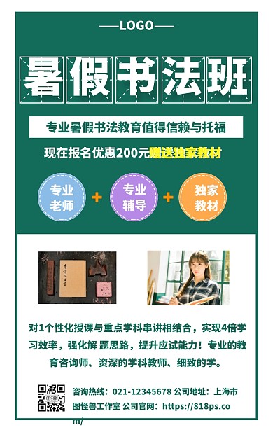 暑假书法培训手机海报