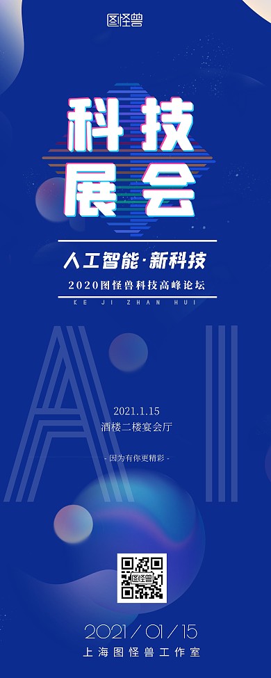 蓝色简约大气科技展会展架易拉宝