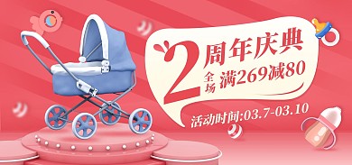 母婴用品婴儿车粉色促销电商banner