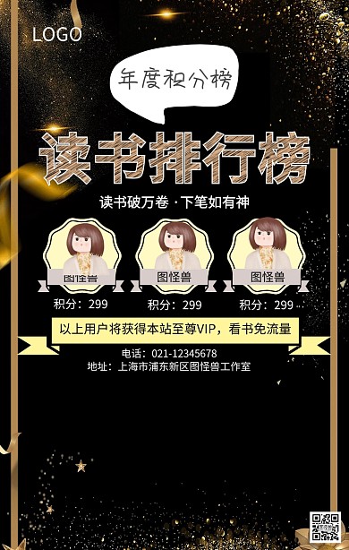 创意阅读排行榜积分榜手机海报