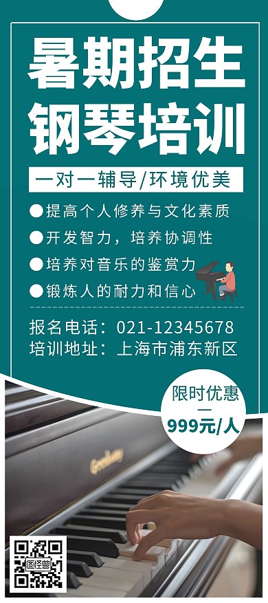 绿色钢琴培训招生宣传创意简约展架