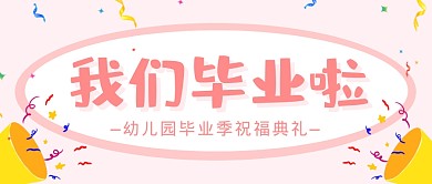 幼儿园毕业季祝福