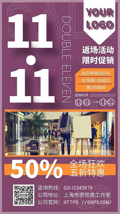 双十一返场活动促销手机海报