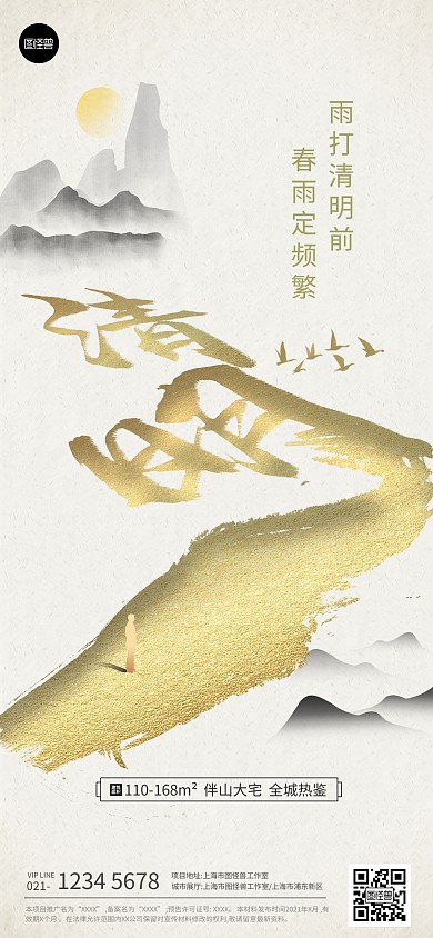 清明节节日祝福水墨简约全屏海报