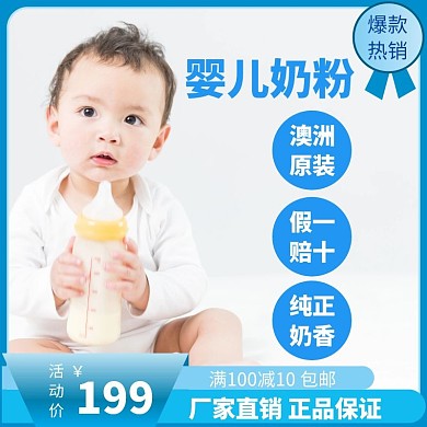 澳洲进口婴儿奶粉蓝色狂欢食品茶饮主图