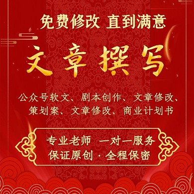 文章撰写红色中国风直通车
