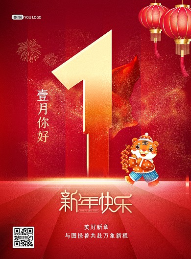 1月你好2022新年快乐红色大气竖版海报