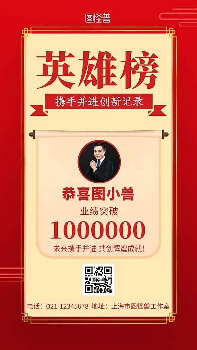 红色简约背景海报英雄榜大暑