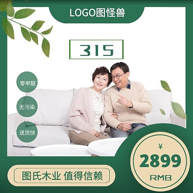淘宝绿色简约315活动家具装修通用主图