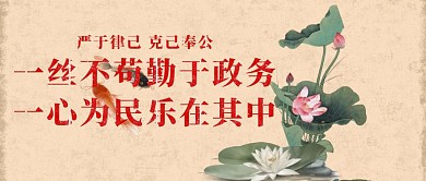 廉政爱民宣传