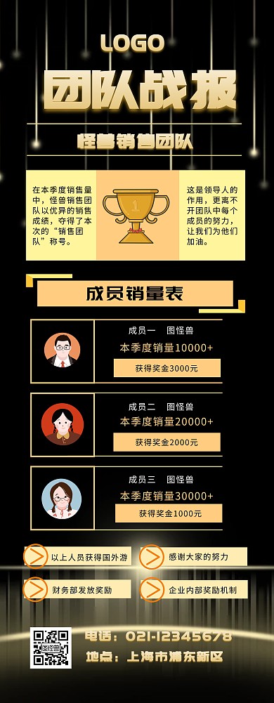 战报 黑色 大气