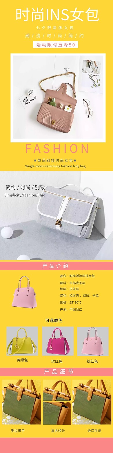七夕情人节电商女包详情页