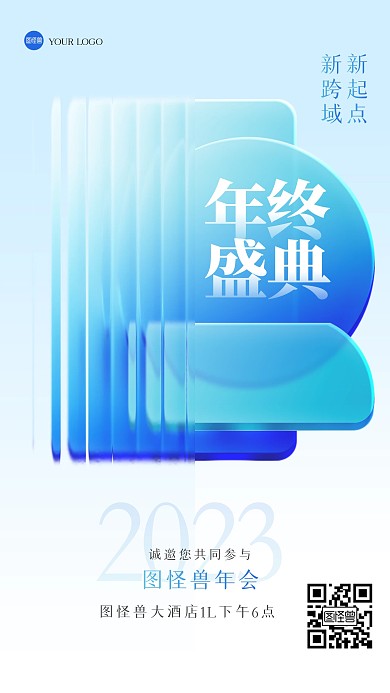 简约年会邀请函玻璃风海报