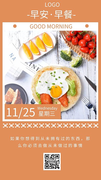 简约风橘色早安每日一餐日签