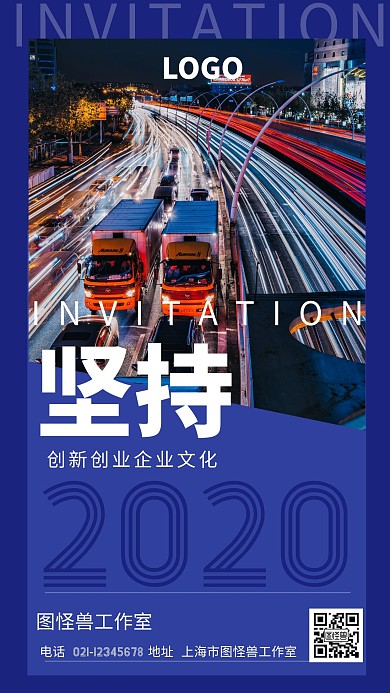 坚持蓝色大气企业文化在线编辑手机海报