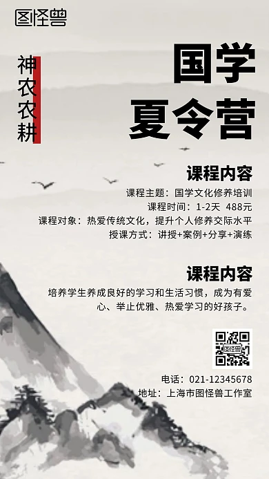 神农农耕国学夏令营古风简约宣传手机海报