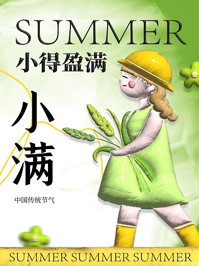 卡通创意黏土风小满节气小红书封面