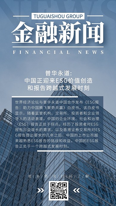 图解金融新闻摄影图海报