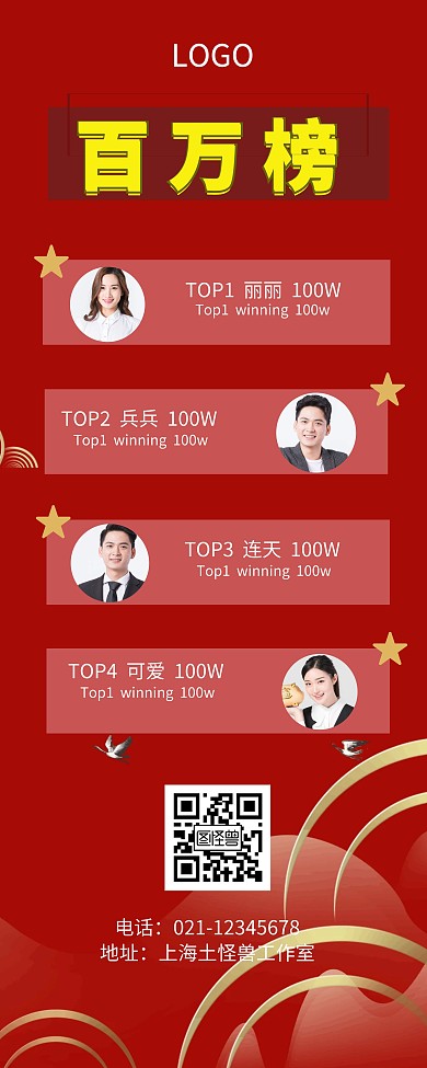 百万榜扁平红色简约易拉宝