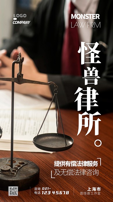 法律律所宣传摄影图简约手机海报