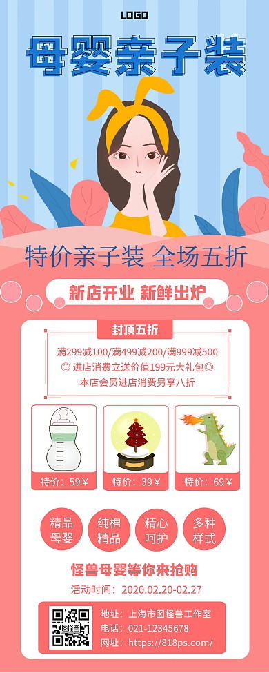 母婴亲子装促销易拉宝