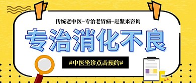 黄色简约黄色孟菲斯健康公众号封面消化不良