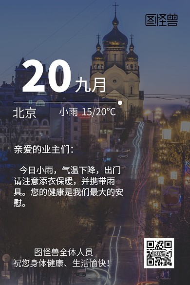 物业管理天气提醒配图