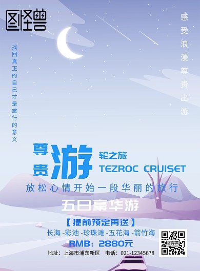 日本游轮宣传海报