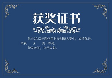 蓝色欧式花纹边框获奖证书