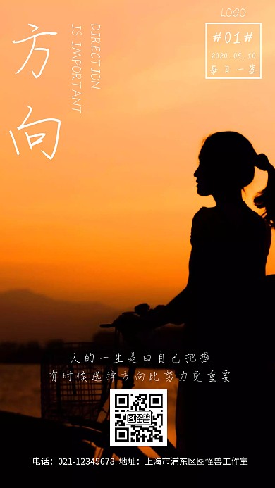 企业文化黄昏每日一签大气手机海报