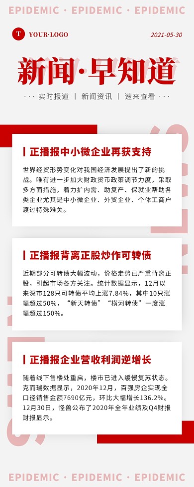 简约风红色白色早报快讯新闻营销长图