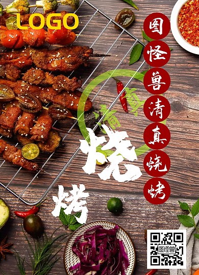 红色餐饮美食清真烧烤菜单