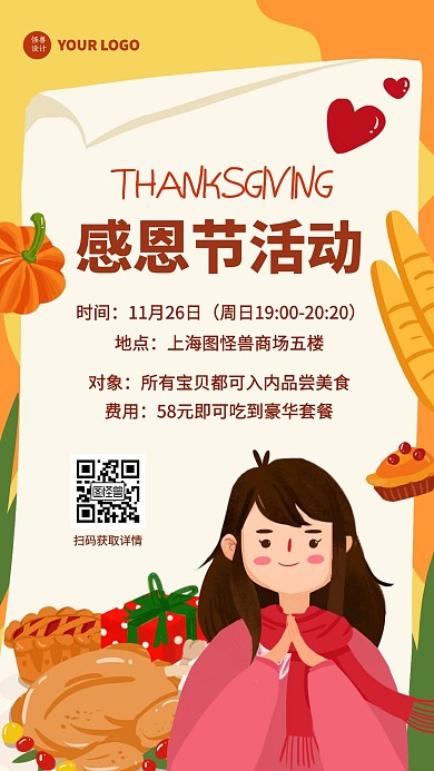 简约卡通感恩节美食活动手机海报