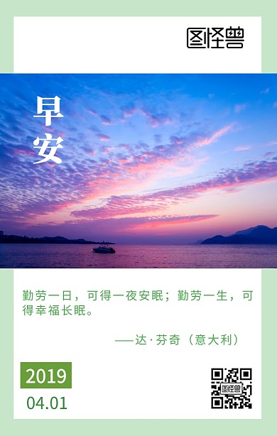 人物海报与名人名言绿色跑步清新日签