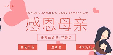 母亲节母婴店感恩母亲清新墙面海报