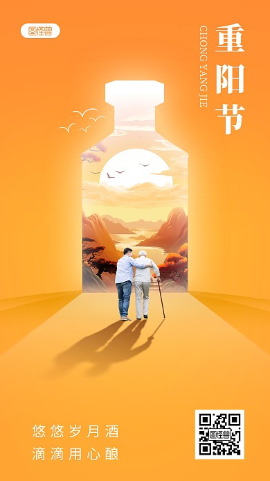 简约光影风重阳节酒类祝福手机海报