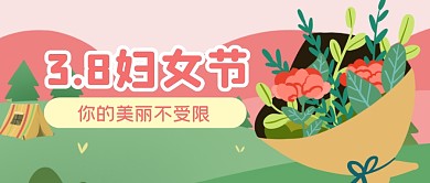 3月8日妇女节节日祝福公众号封面首图