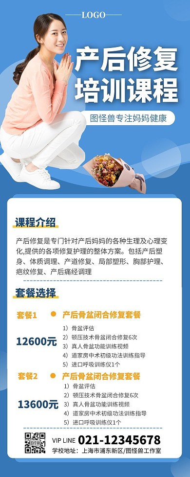 产后修复培训课程宣传展示蓝色长图
