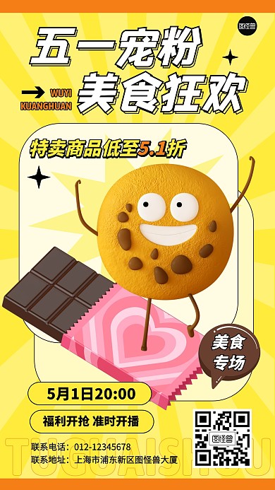五一美食零食直播间活动产品海报