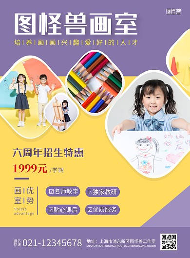 画室六周年活动报名招生促销大气紫色海报