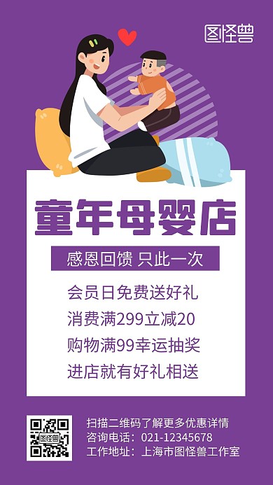 会员日孕婴朋友圈创意紫色宣传手机海报