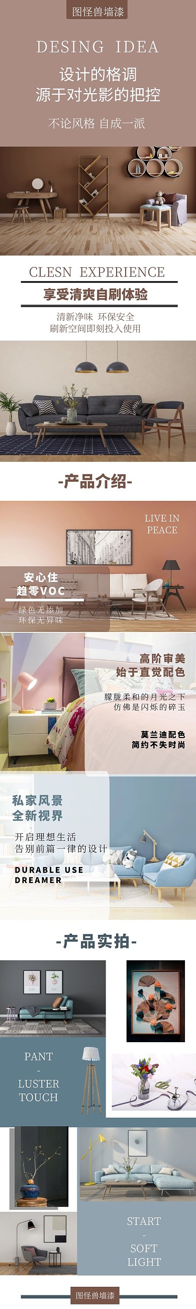 墙漆莫兰迪色简约淘宝详情页