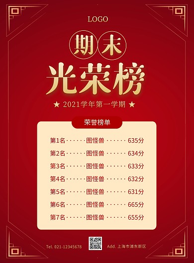 简约大气学校期末光荣榜海报